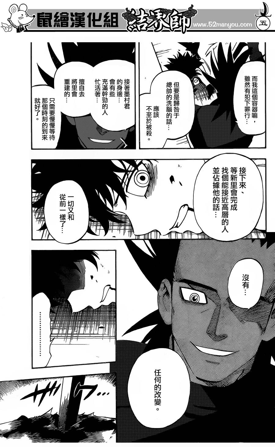 结界师韩漫全集-第334话无删减无遮挡章节图片 