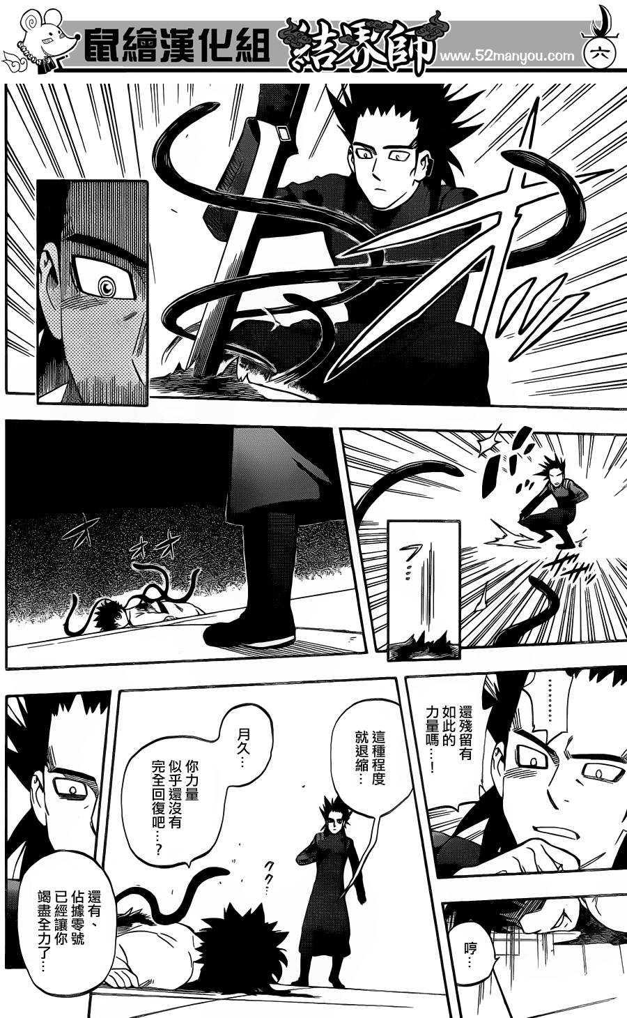 结界师韩漫全集-第334话无删减无遮挡章节图片 