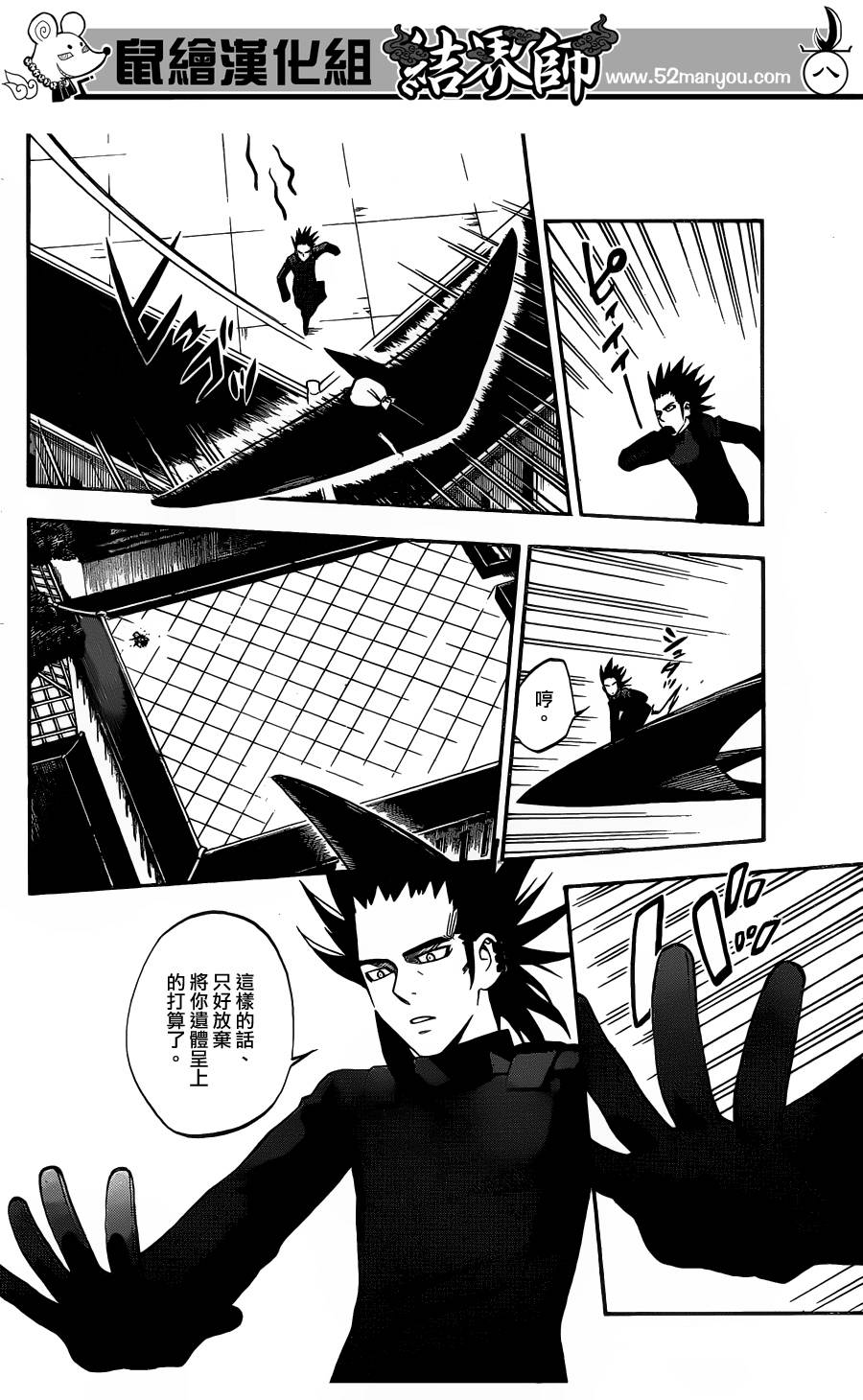 结界师韩漫全集-第334话无删减无遮挡章节图片 