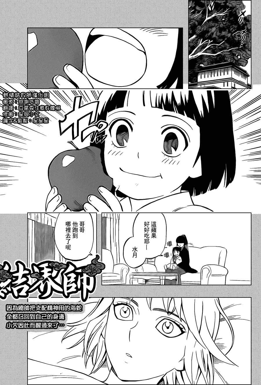 结界师韩漫全集-第335话无删减无遮挡章节图片 