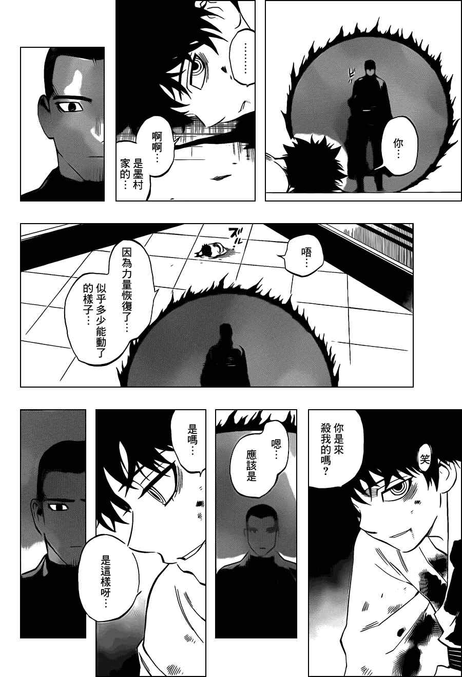 结界师韩漫全集-第335话无删减无遮挡章节图片 