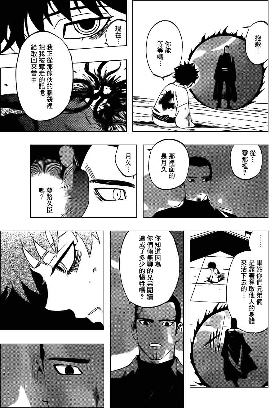 结界师韩漫全集-第335话无删减无遮挡章节图片 