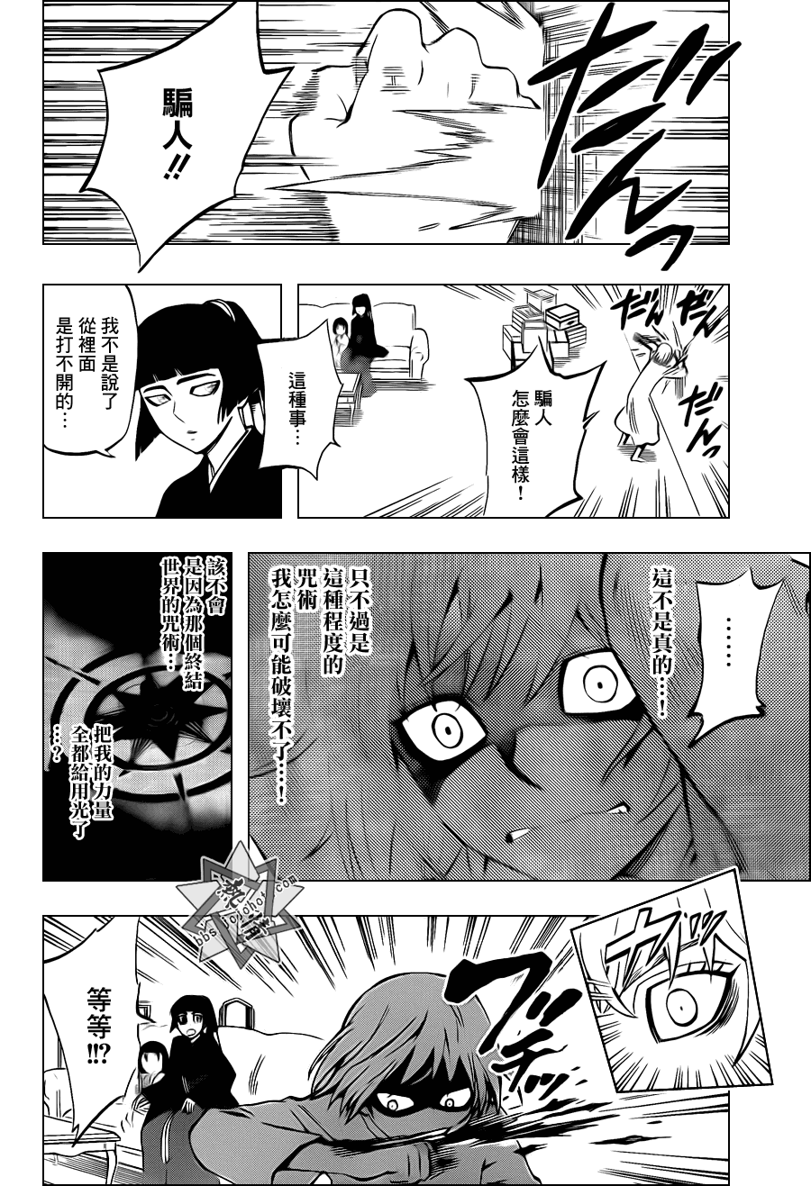 结界师韩漫全集-第335话无删减无遮挡章节图片 