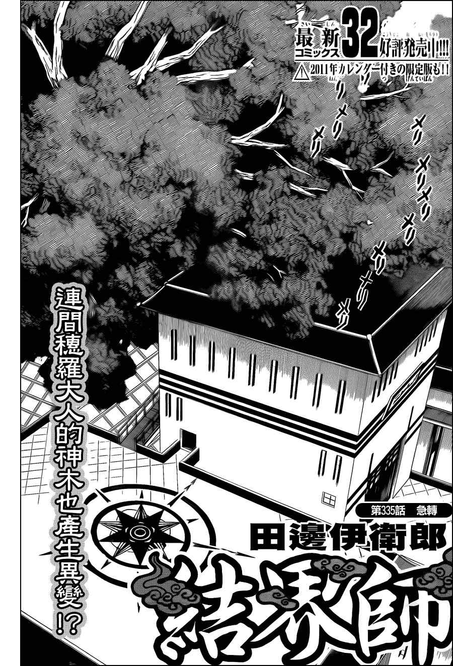 结界师韩漫全集-第335话无删减无遮挡章节图片 