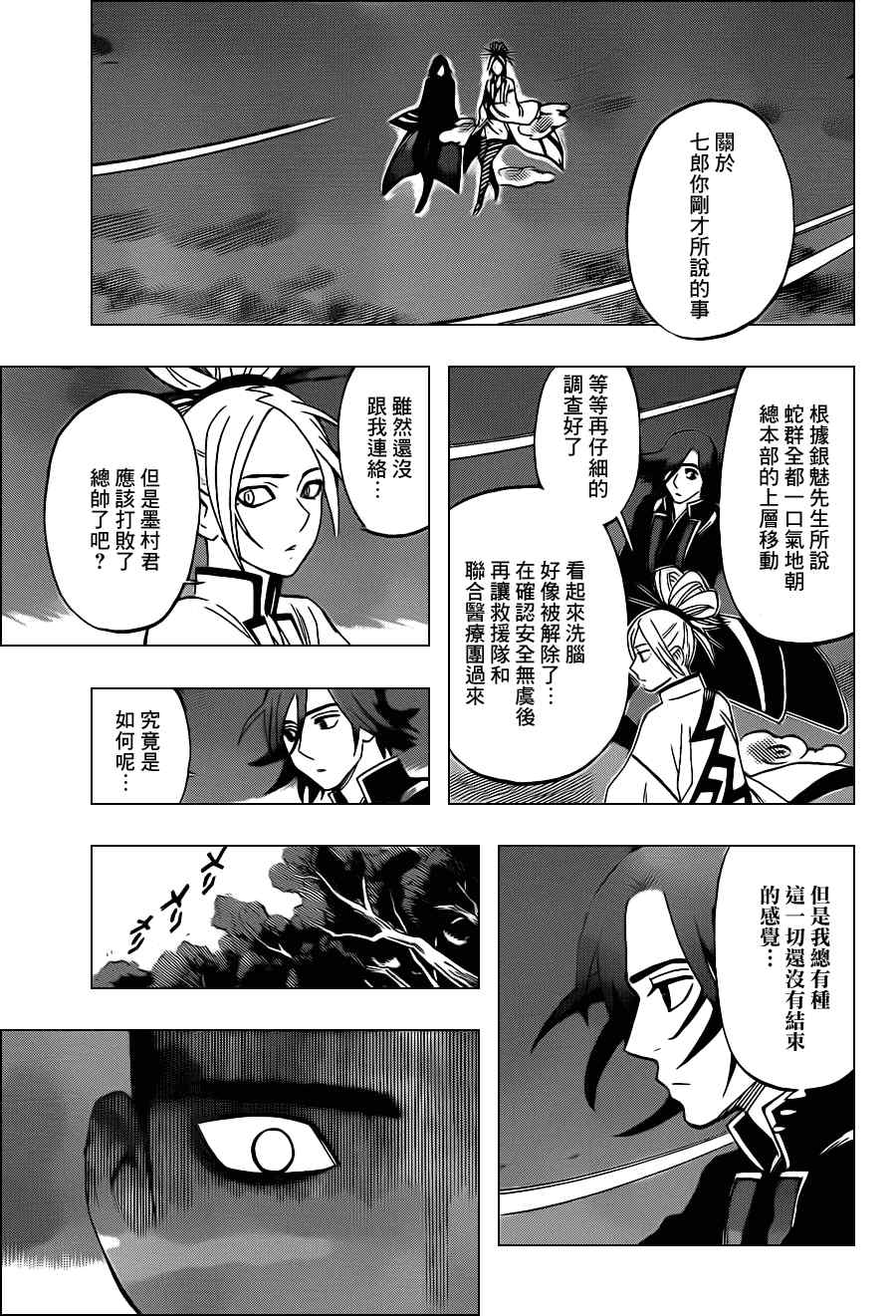 结界师韩漫全集-第335话无删减无遮挡章节图片 