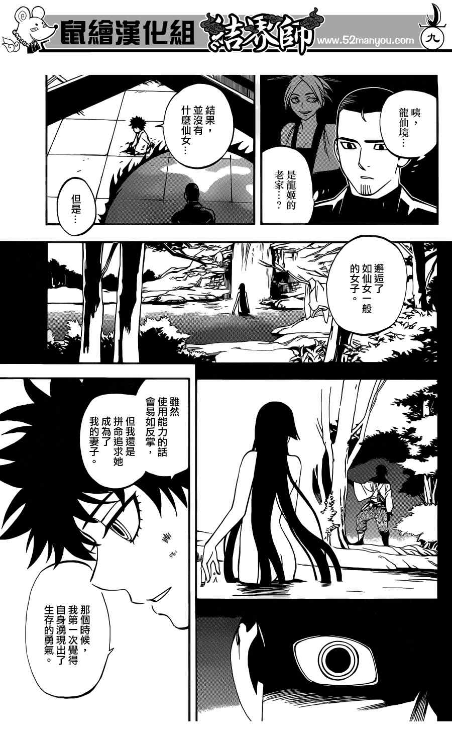 结界师韩漫全集-第336话无删减无遮挡章节图片 