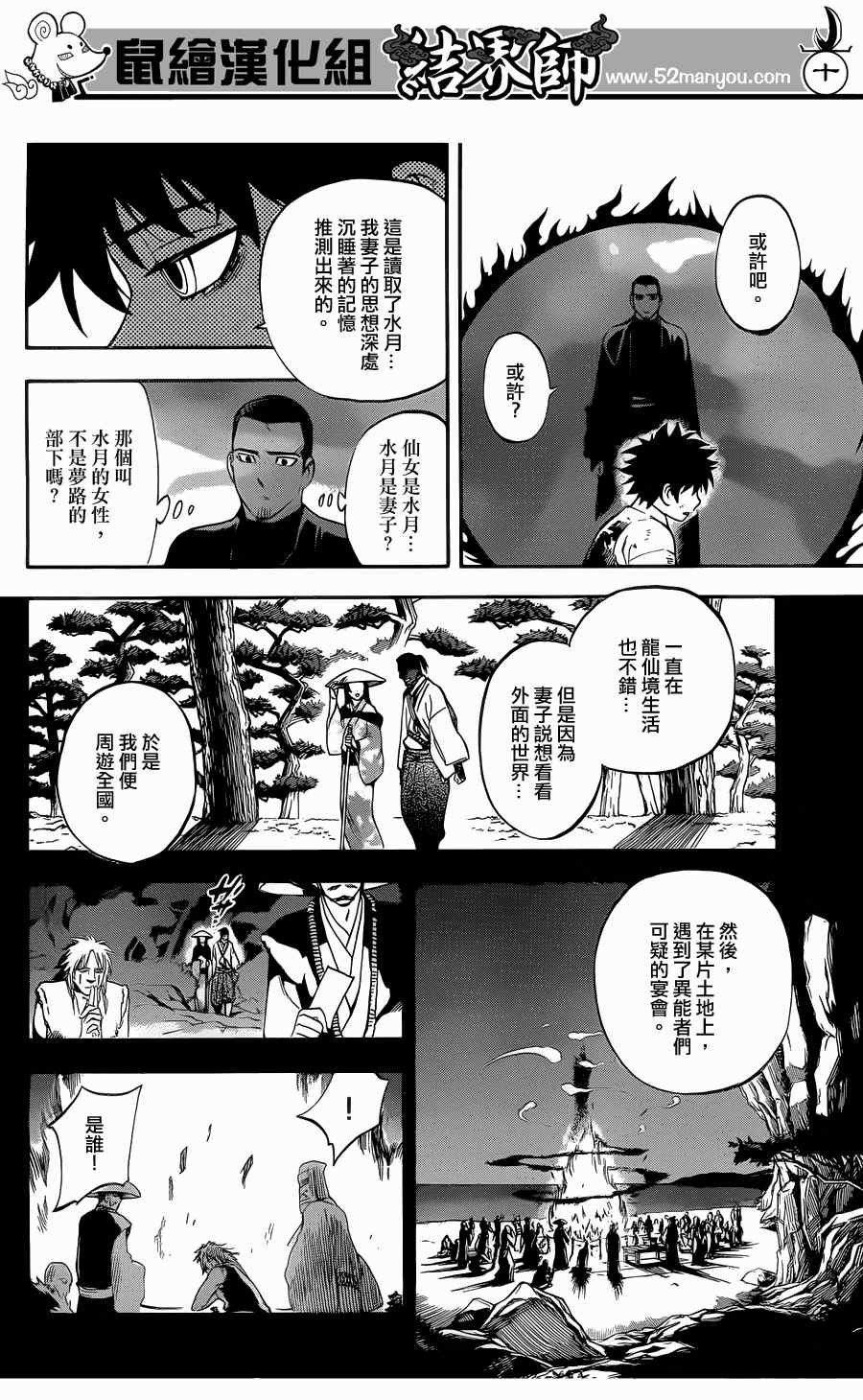 结界师韩漫全集-第336话无删减无遮挡章节图片 