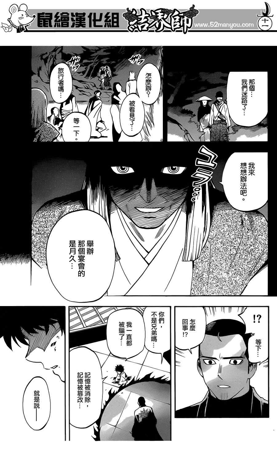 结界师韩漫全集-第336话无删减无遮挡章节图片 
