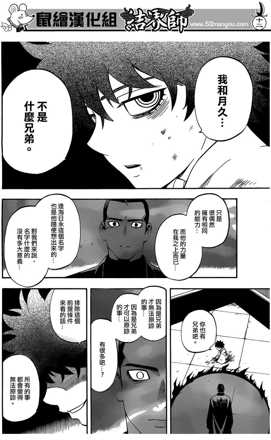 结界师韩漫全集-第336话无删减无遮挡章节图片 