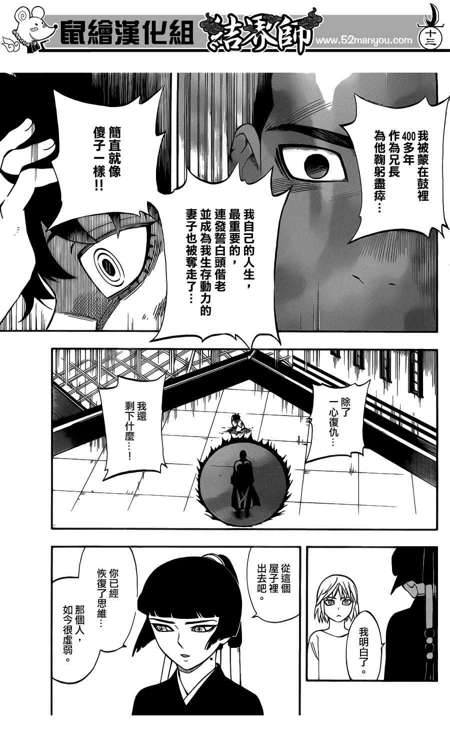 结界师韩漫全集-第336话无删减无遮挡章节图片 