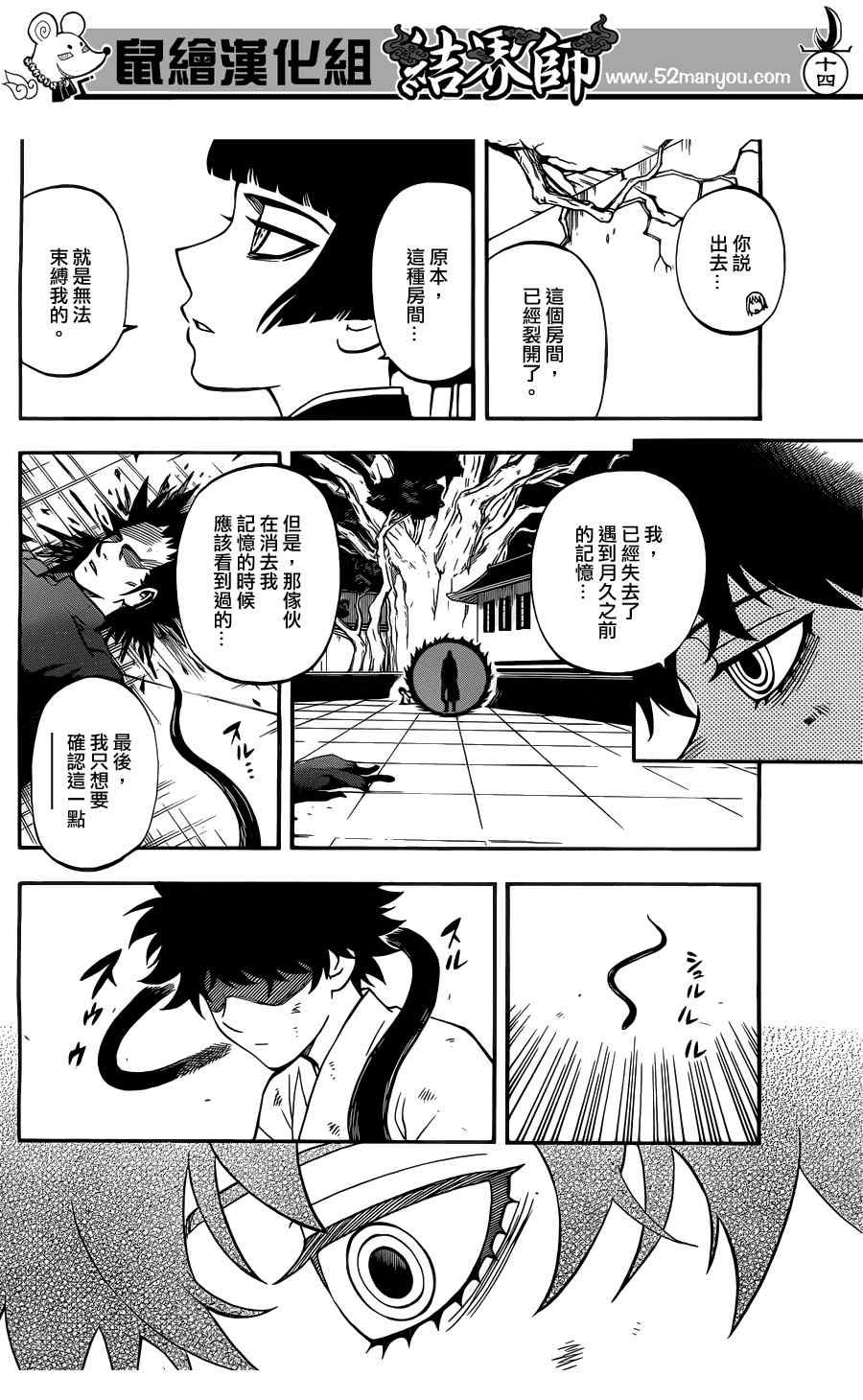 结界师韩漫全集-第336话无删减无遮挡章节图片 