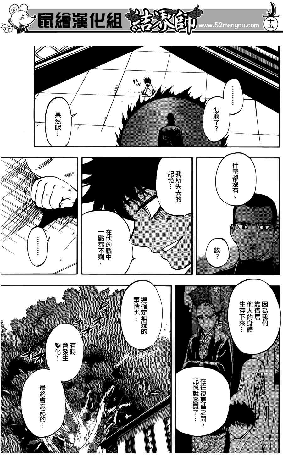 结界师韩漫全集-第336话无删减无遮挡章节图片 