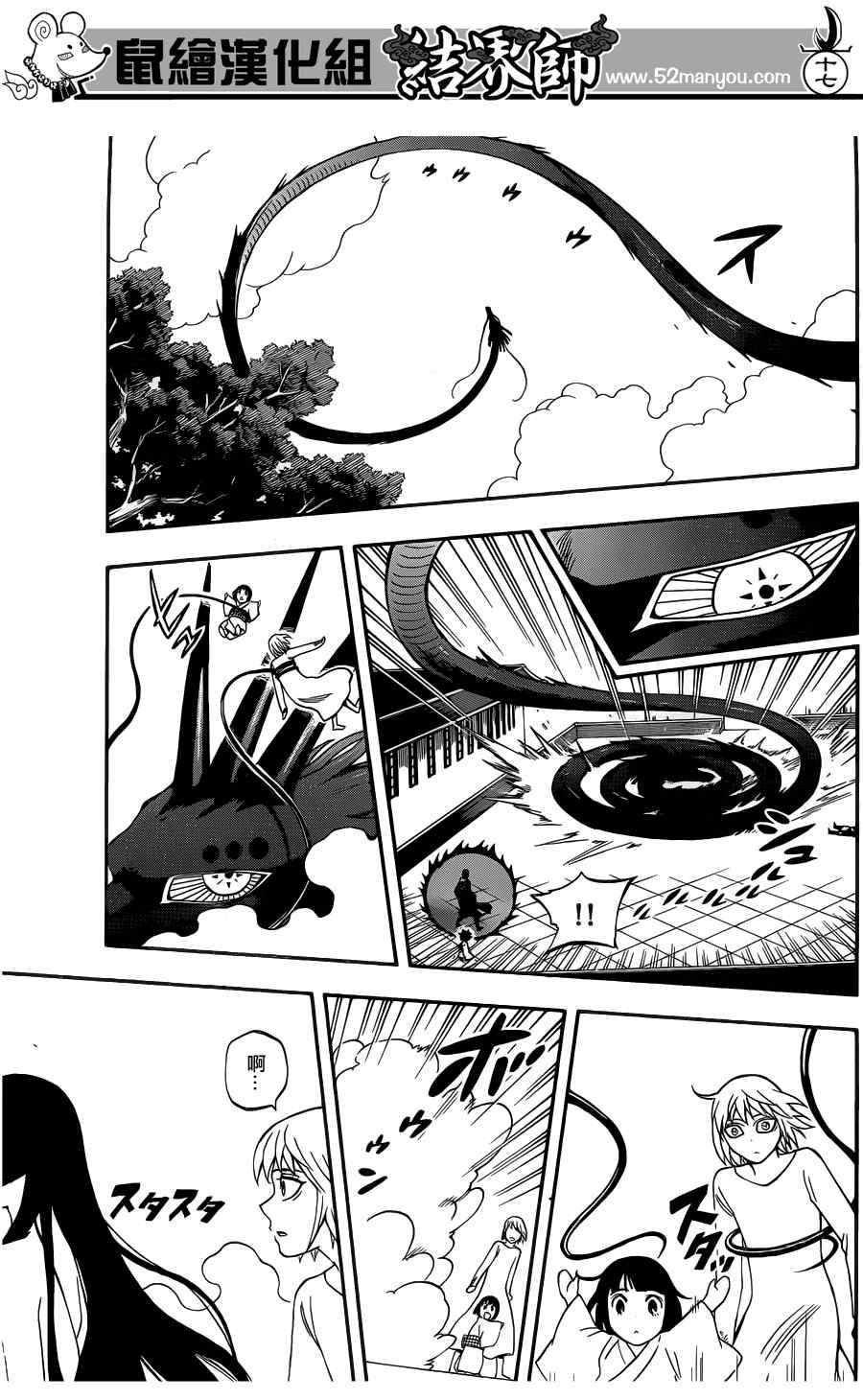 结界师韩漫全集-第336话无删减无遮挡章节图片 