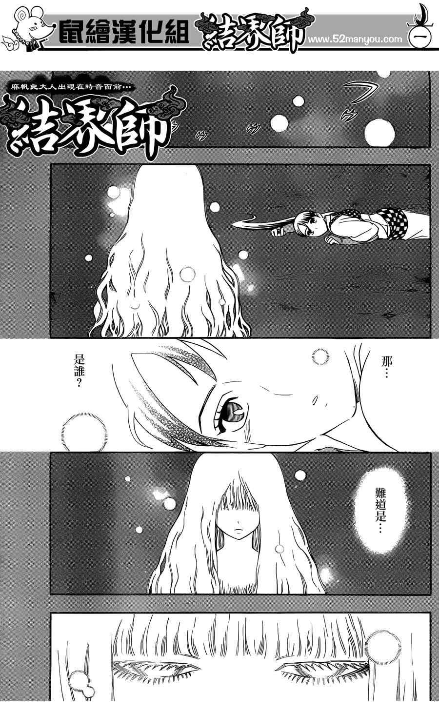 结界师韩漫全集-第336话无删减无遮挡章节图片 