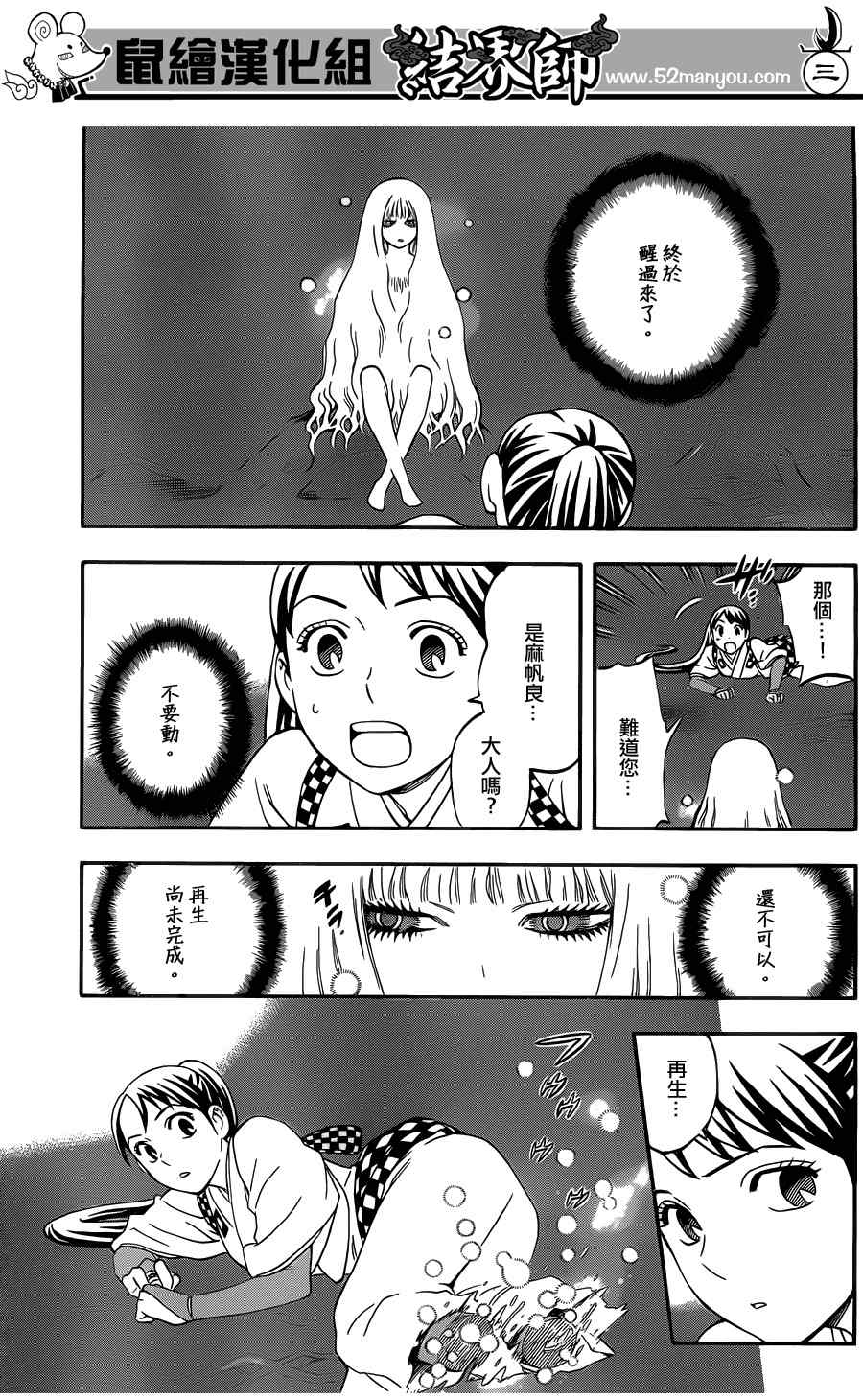 结界师韩漫全集-第336话无删减无遮挡章节图片 