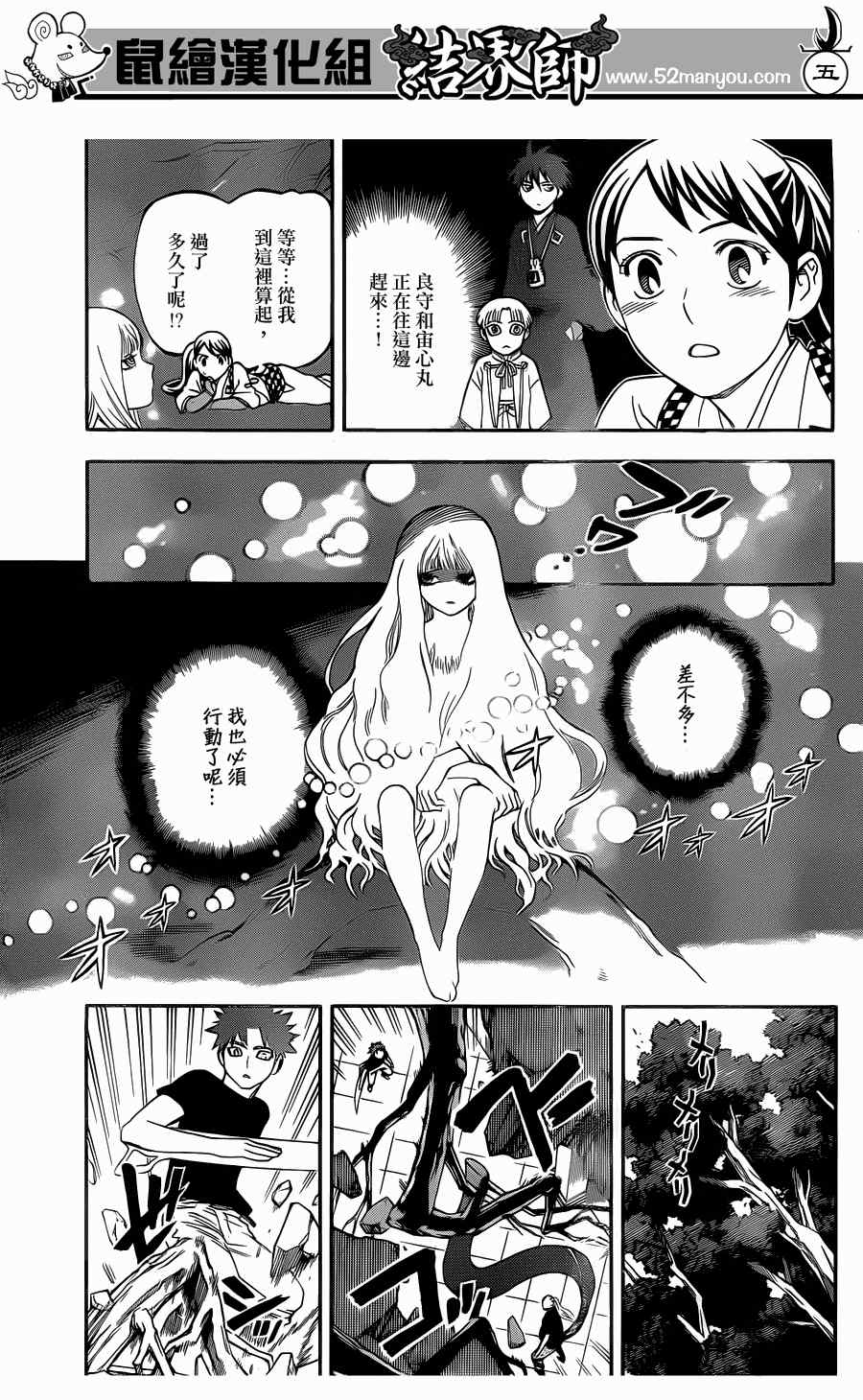 结界师韩漫全集-第336话无删减无遮挡章节图片 