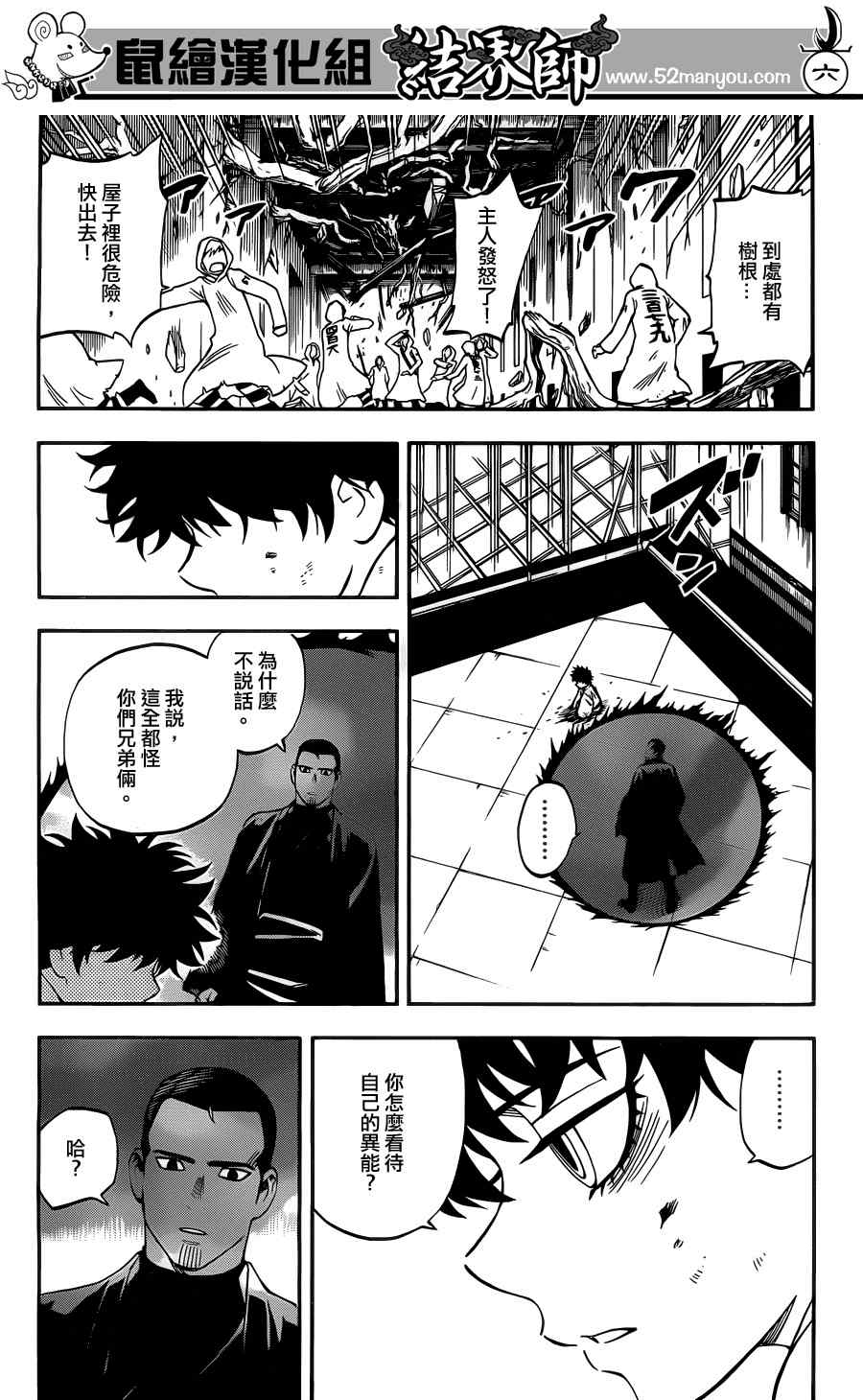 结界师韩漫全集-第336话无删减无遮挡章节图片 