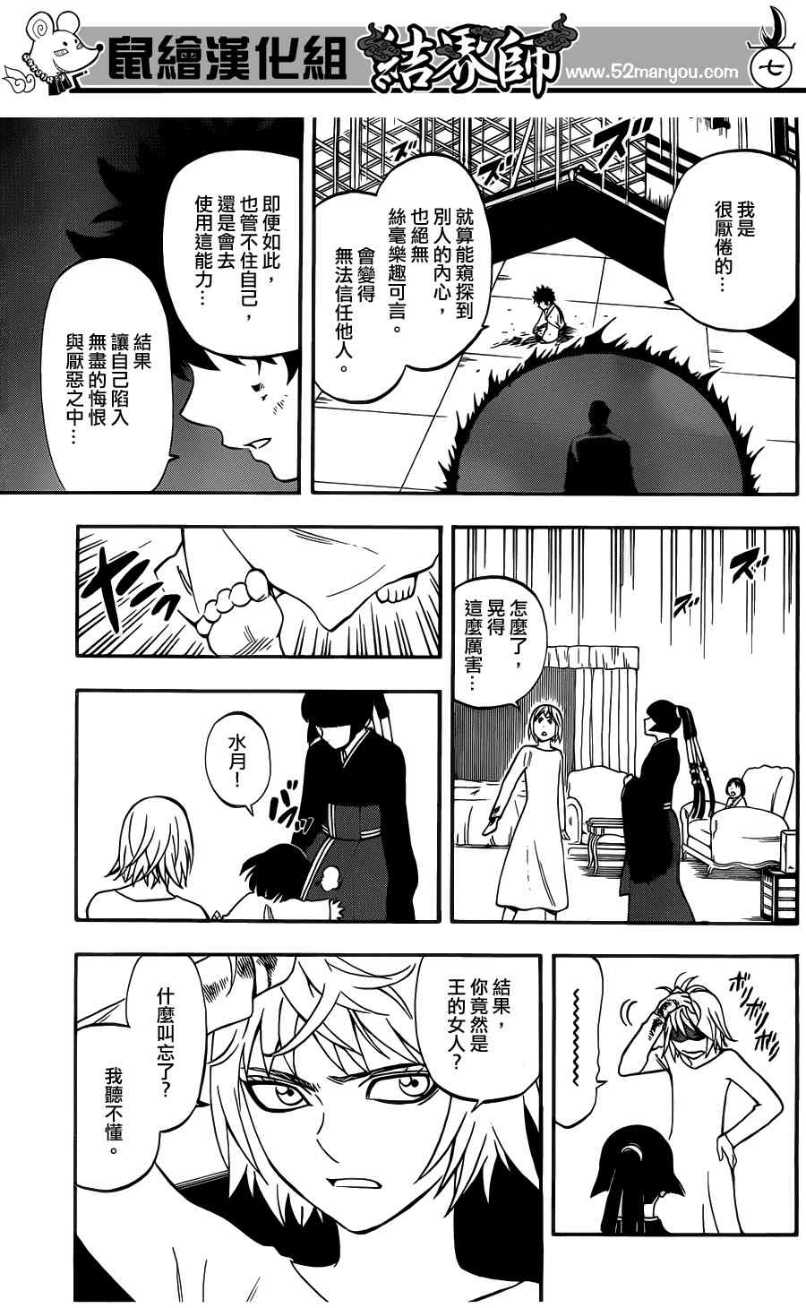 结界师韩漫全集-第336话无删减无遮挡章节图片 