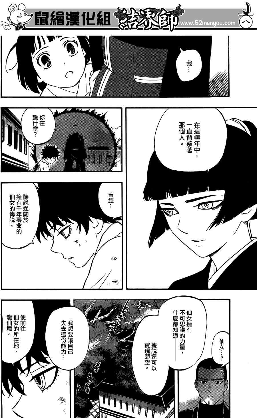 结界师韩漫全集-第336话无删减无遮挡章节图片 