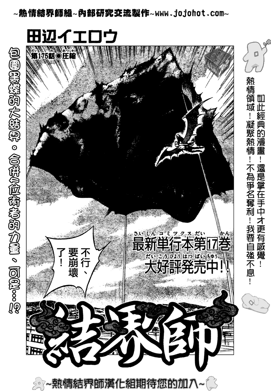 结界师韩漫全集-第175话无删减无遮挡章节图片 
