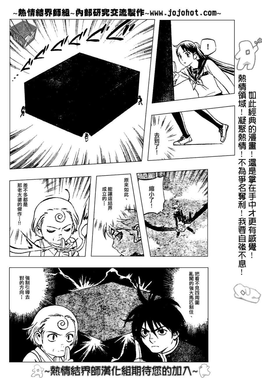 结界师韩漫全集-第175话无删减无遮挡章节图片 