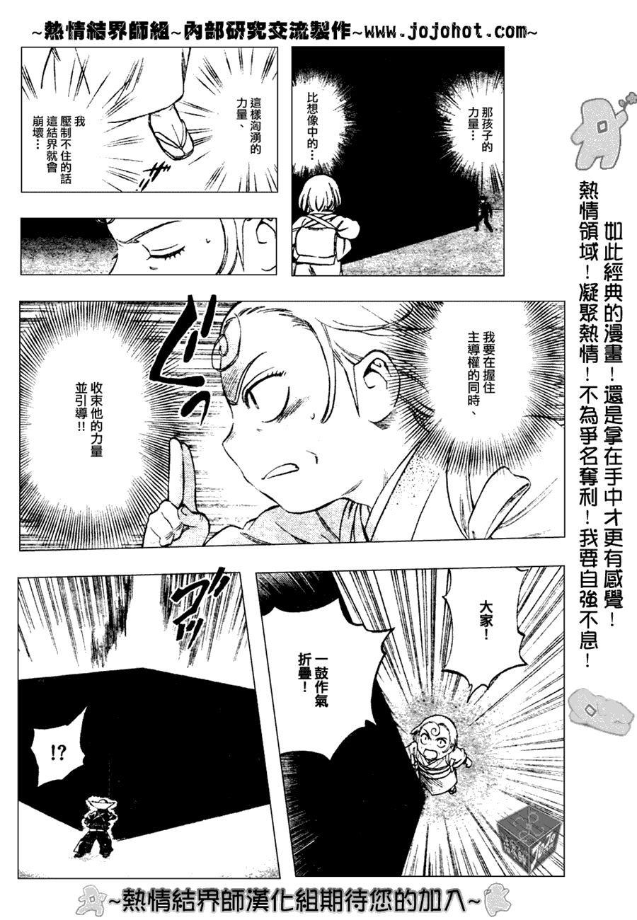 结界师韩漫全集-第175话无删减无遮挡章节图片 