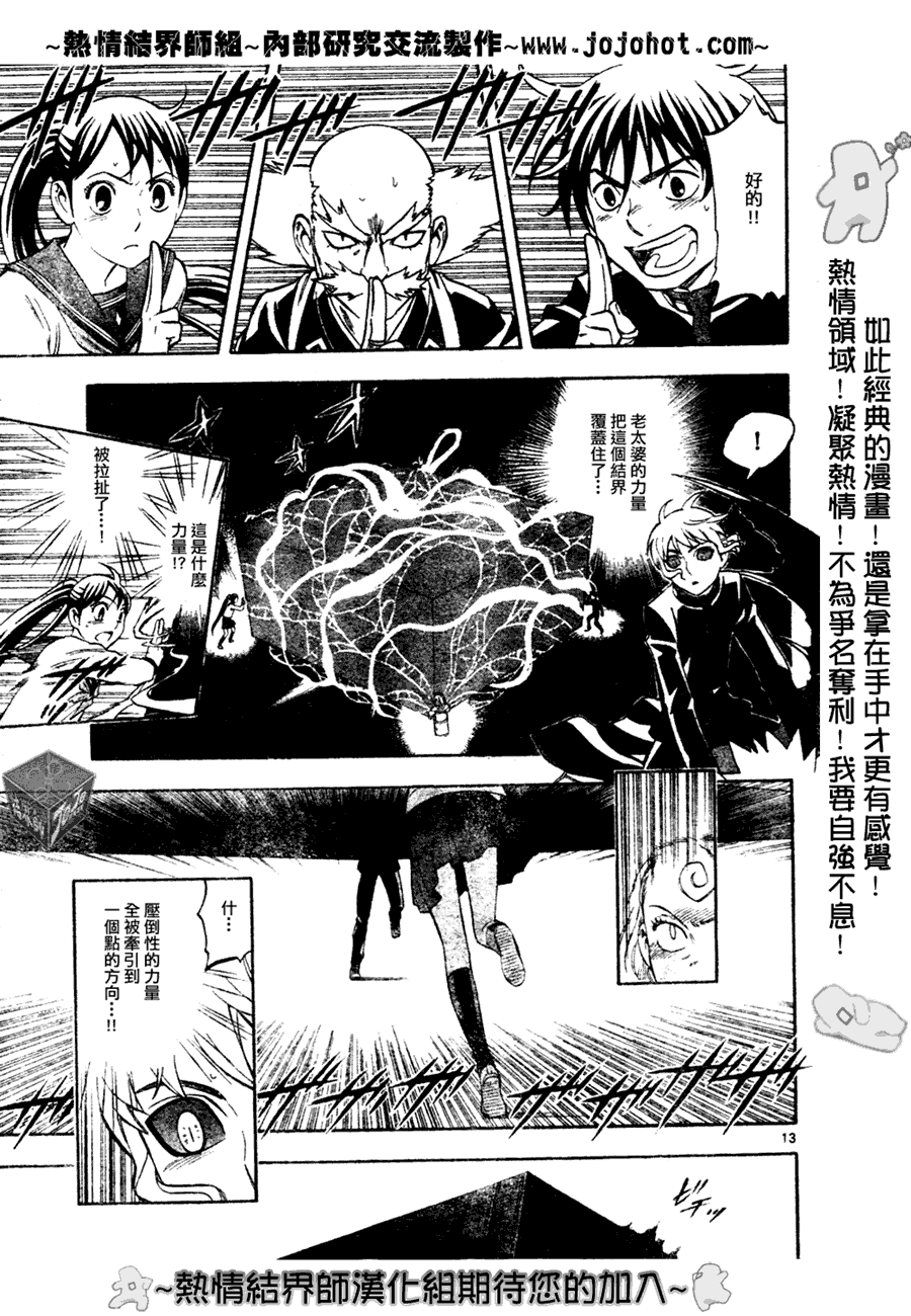 结界师韩漫全集-第175话无删减无遮挡章节图片 