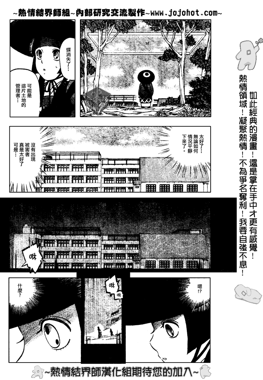 结界师韩漫全集-第175话无删减无遮挡章节图片 