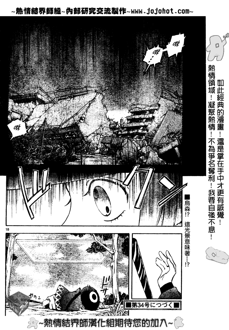 结界师韩漫全集-第175话无删减无遮挡章节图片 