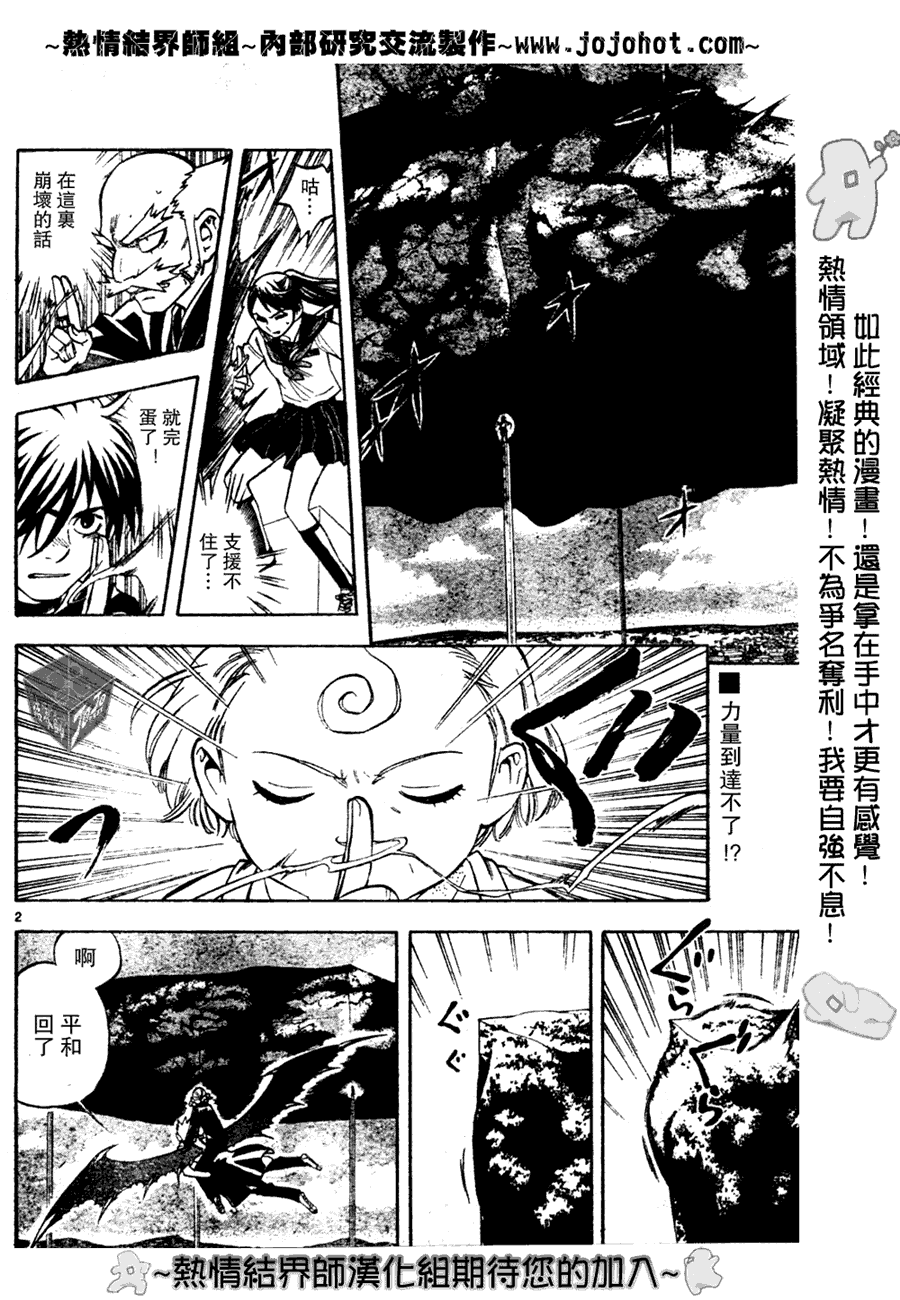 结界师韩漫全集-第175话无删减无遮挡章节图片 