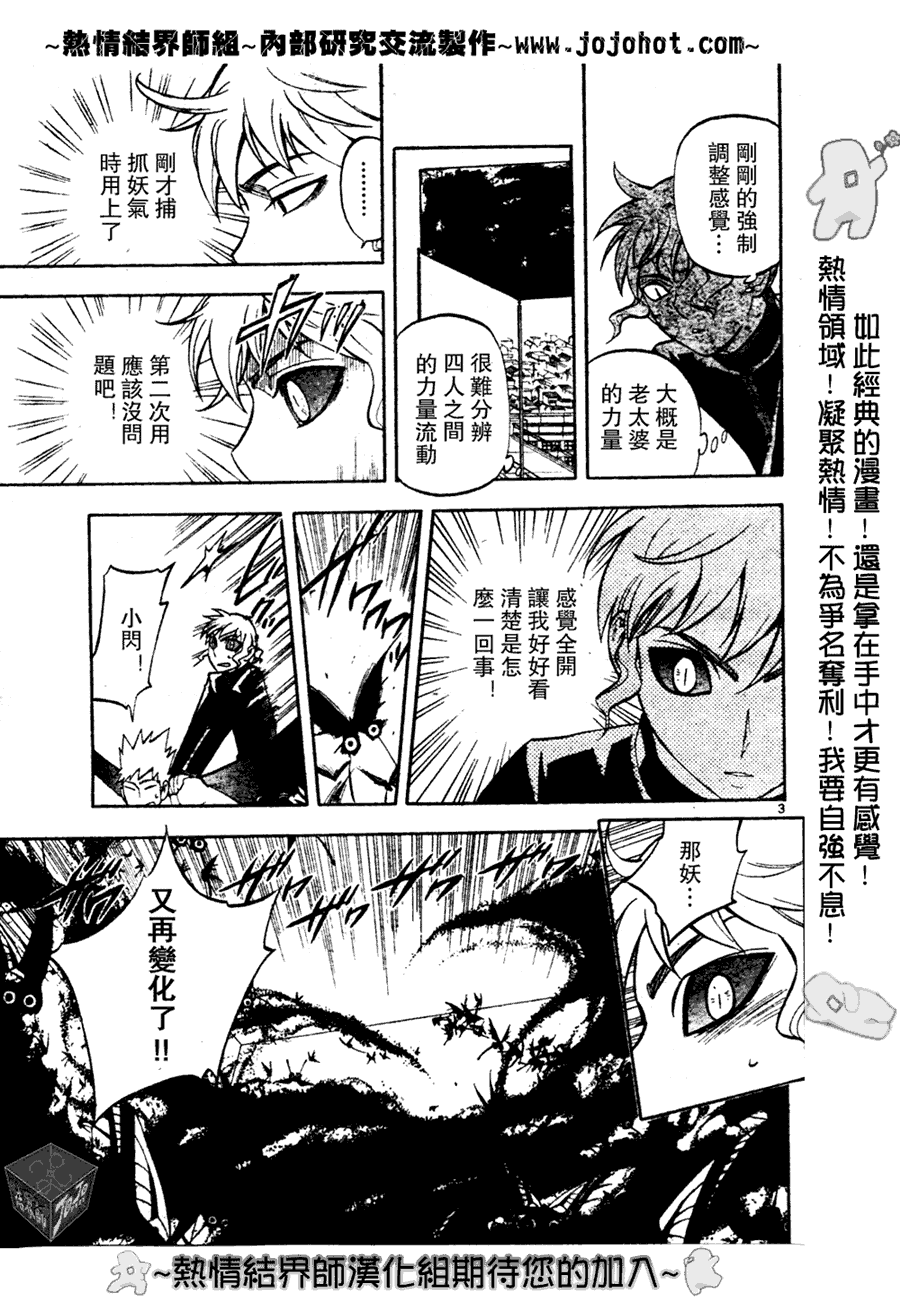 结界师韩漫全集-第175话无删减无遮挡章节图片 