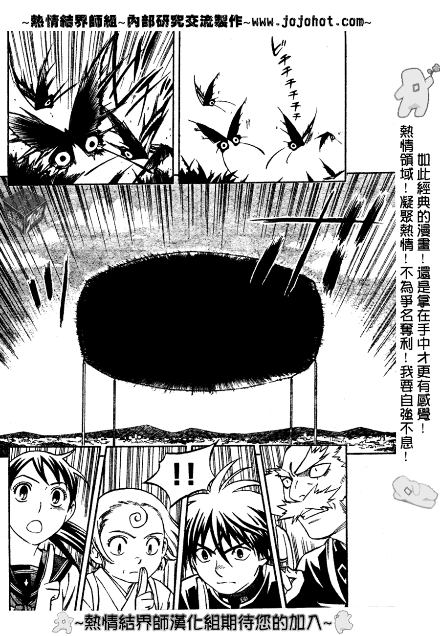 结界师韩漫全集-第175话无删减无遮挡章节图片 