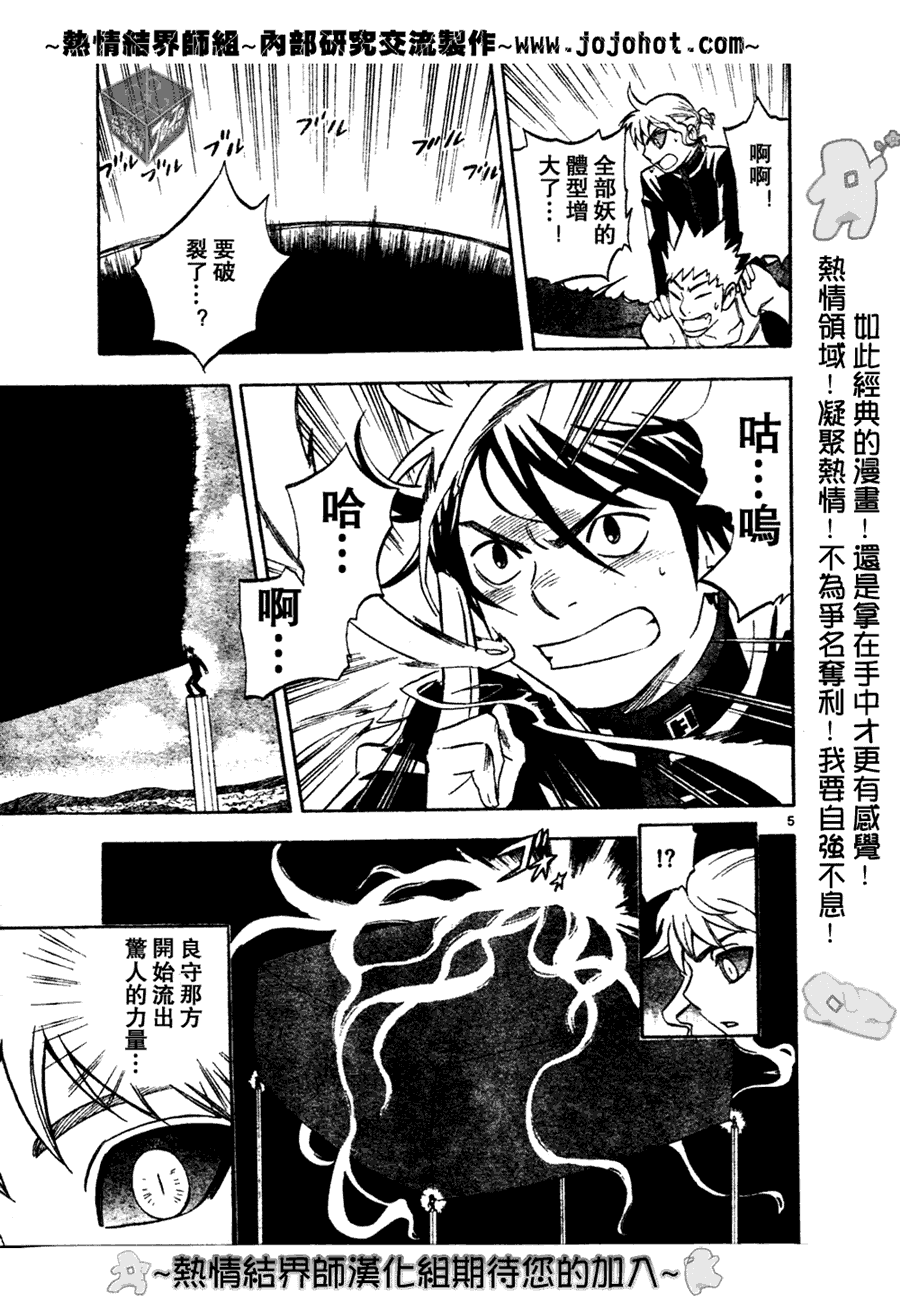结界师韩漫全集-第175话无删减无遮挡章节图片 