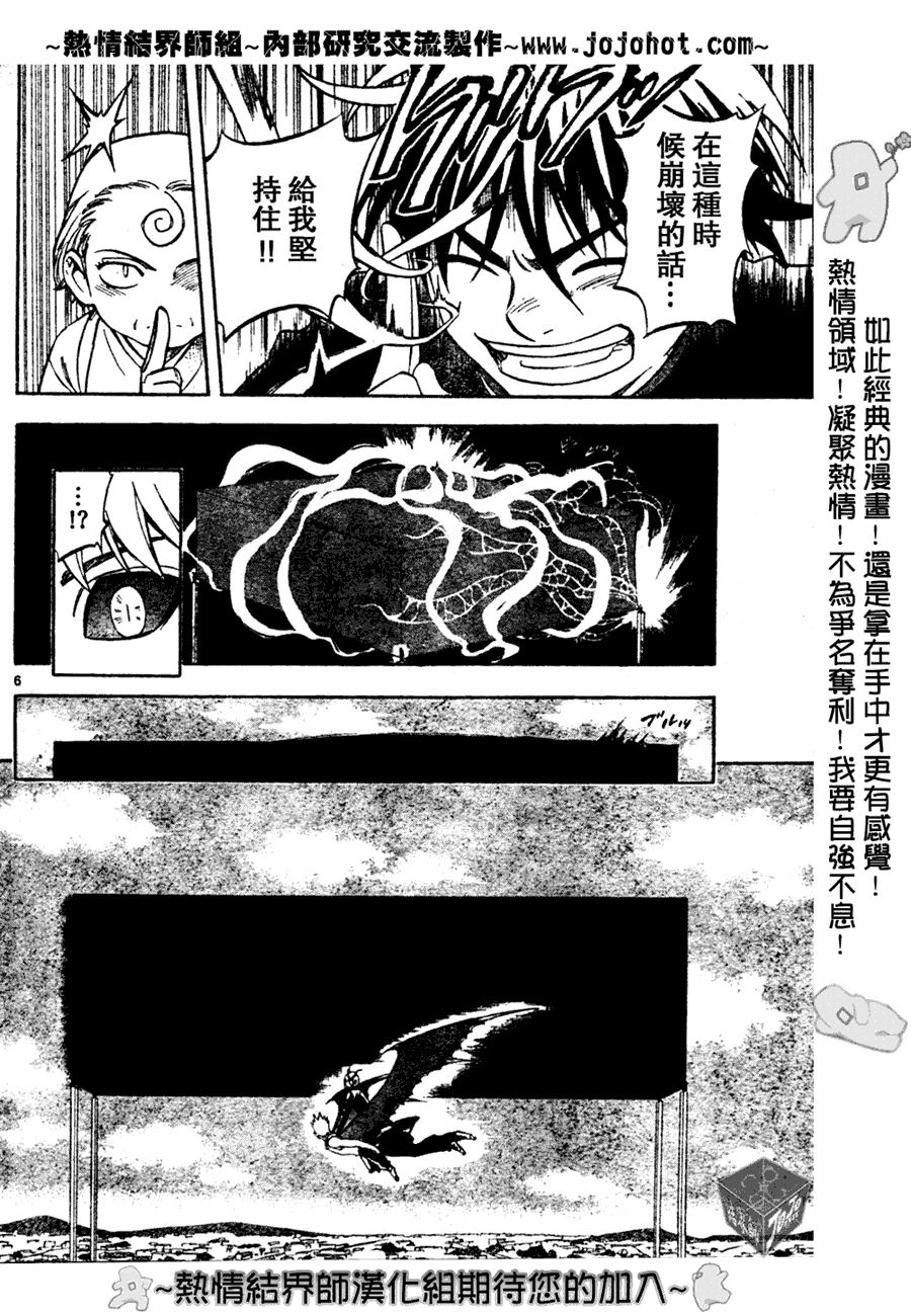 结界师韩漫全集-第175话无删减无遮挡章节图片 