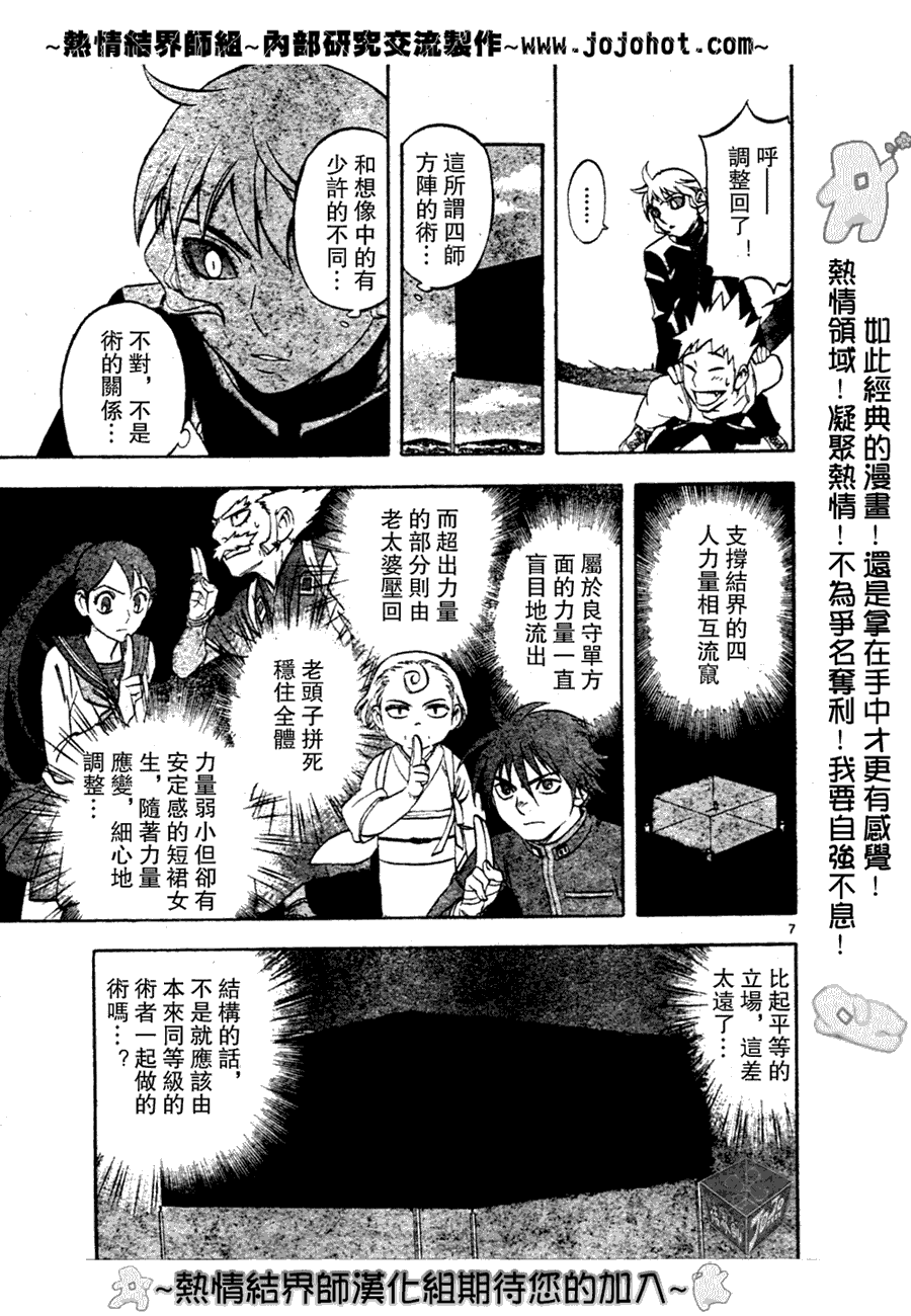 结界师韩漫全集-第175话无删减无遮挡章节图片 