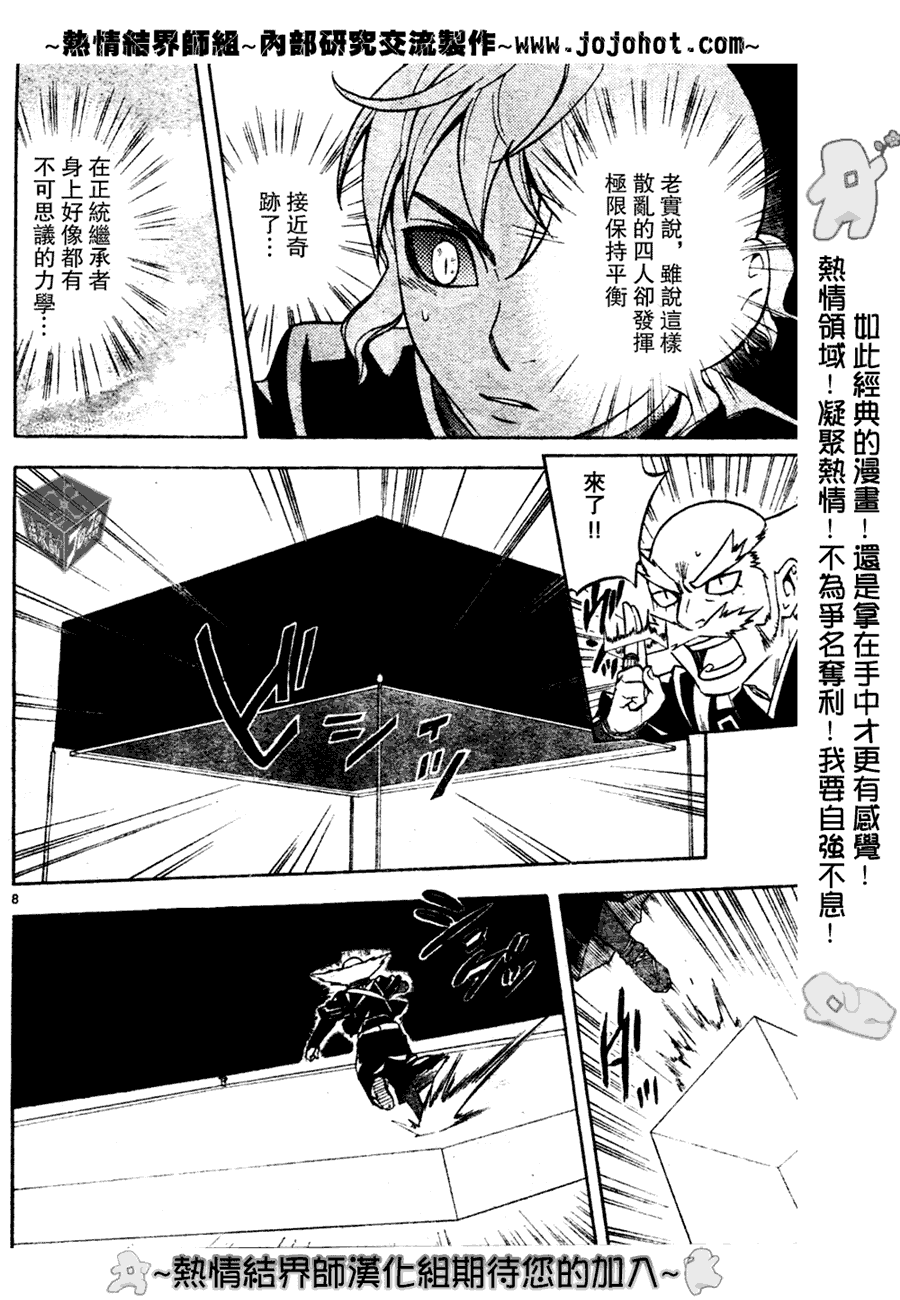 结界师韩漫全集-第175话无删减无遮挡章节图片 