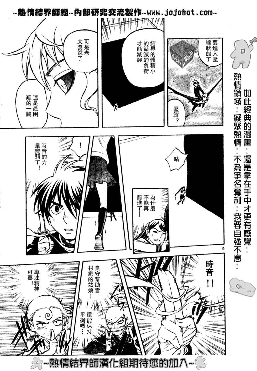 结界师韩漫全集-第175话无删减无遮挡章节图片 