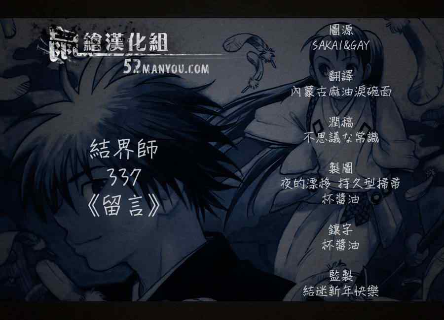 结界师韩漫全集-第337话无删减无遮挡章节图片 