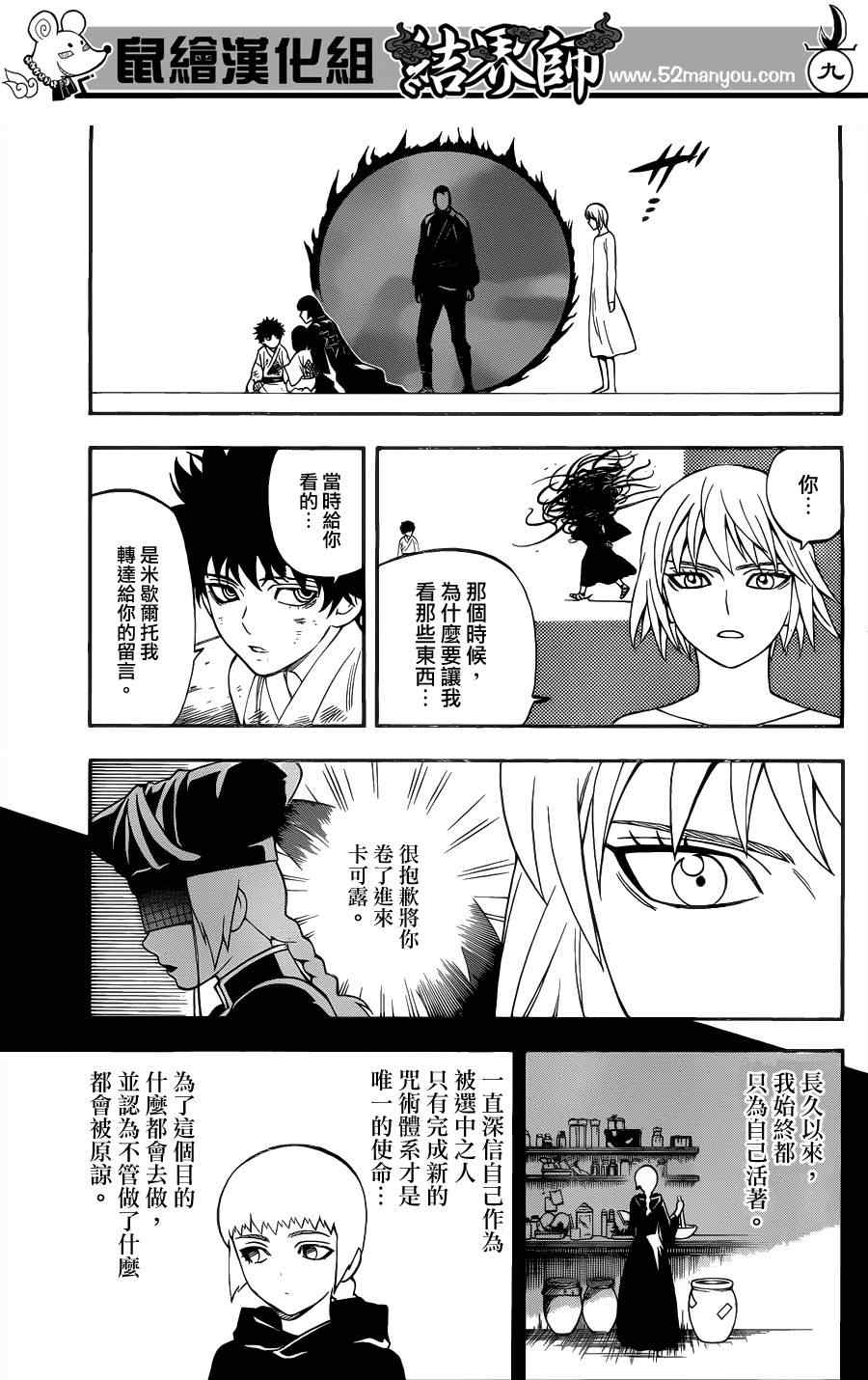结界师韩漫全集-第337话无删减无遮挡章节图片 