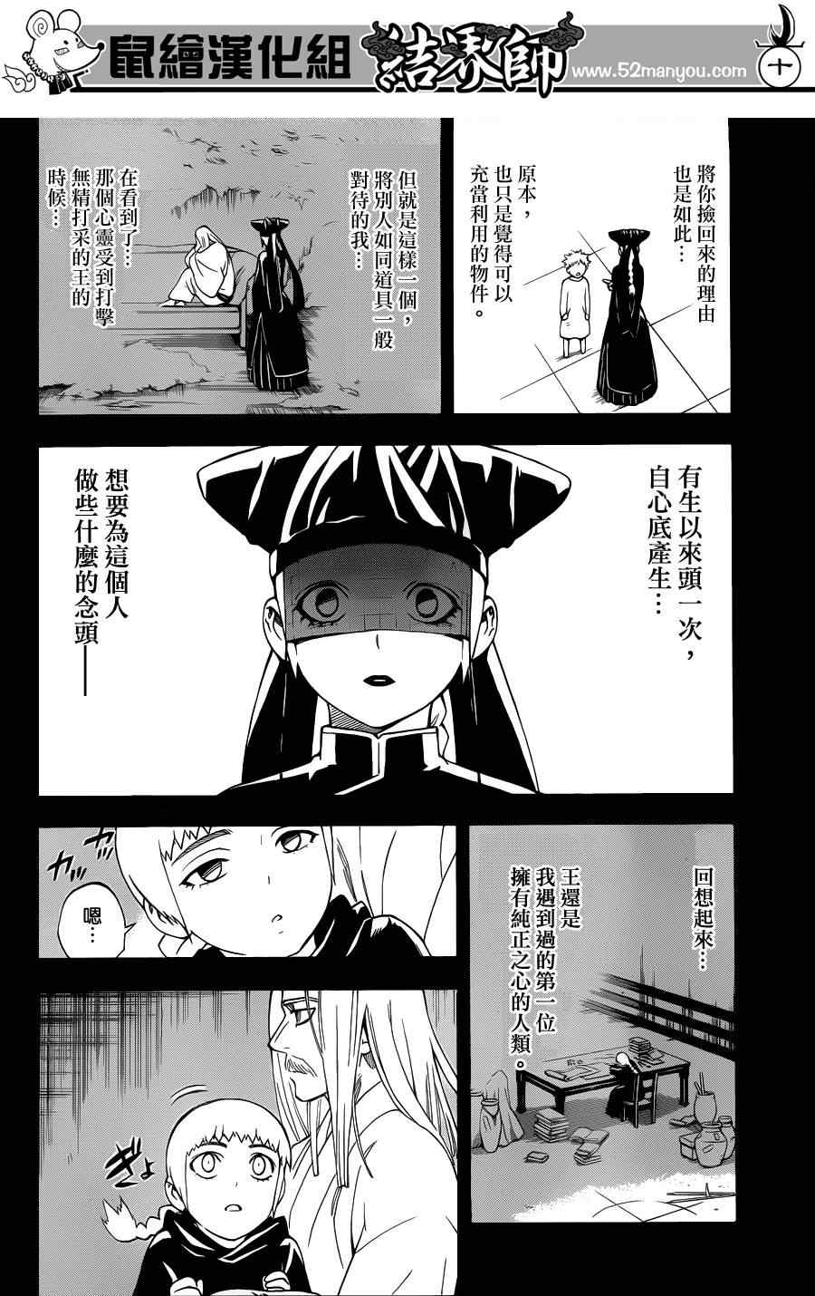 结界师韩漫全集-第337话无删减无遮挡章节图片 