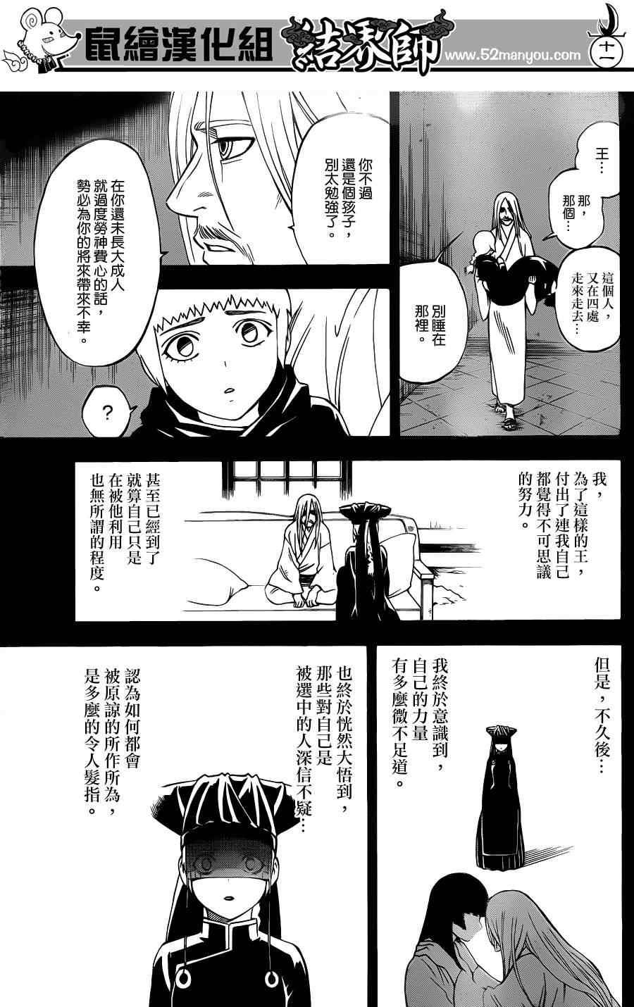 结界师韩漫全集-第337话无删减无遮挡章节图片 