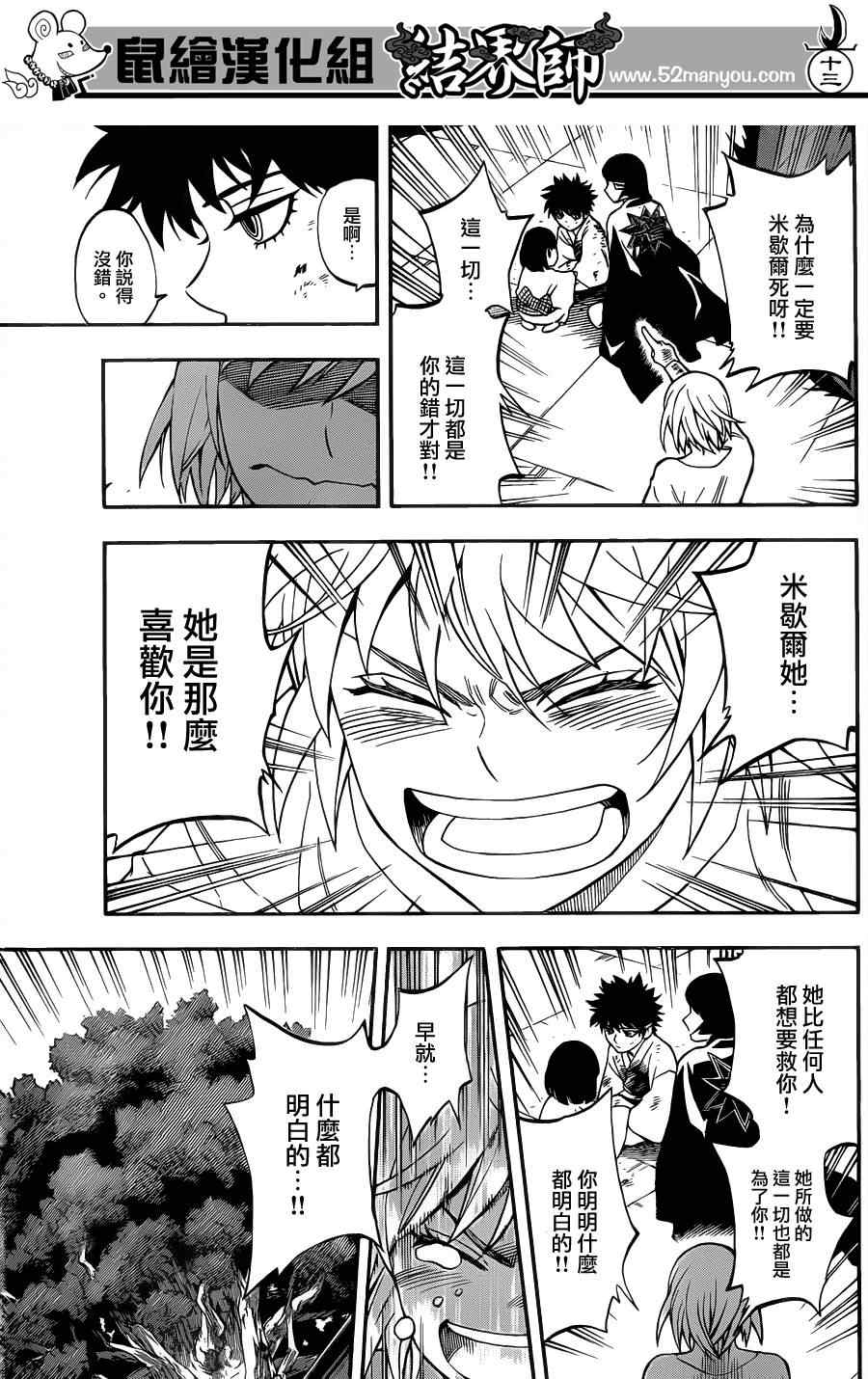 结界师韩漫全集-第337话无删减无遮挡章节图片 