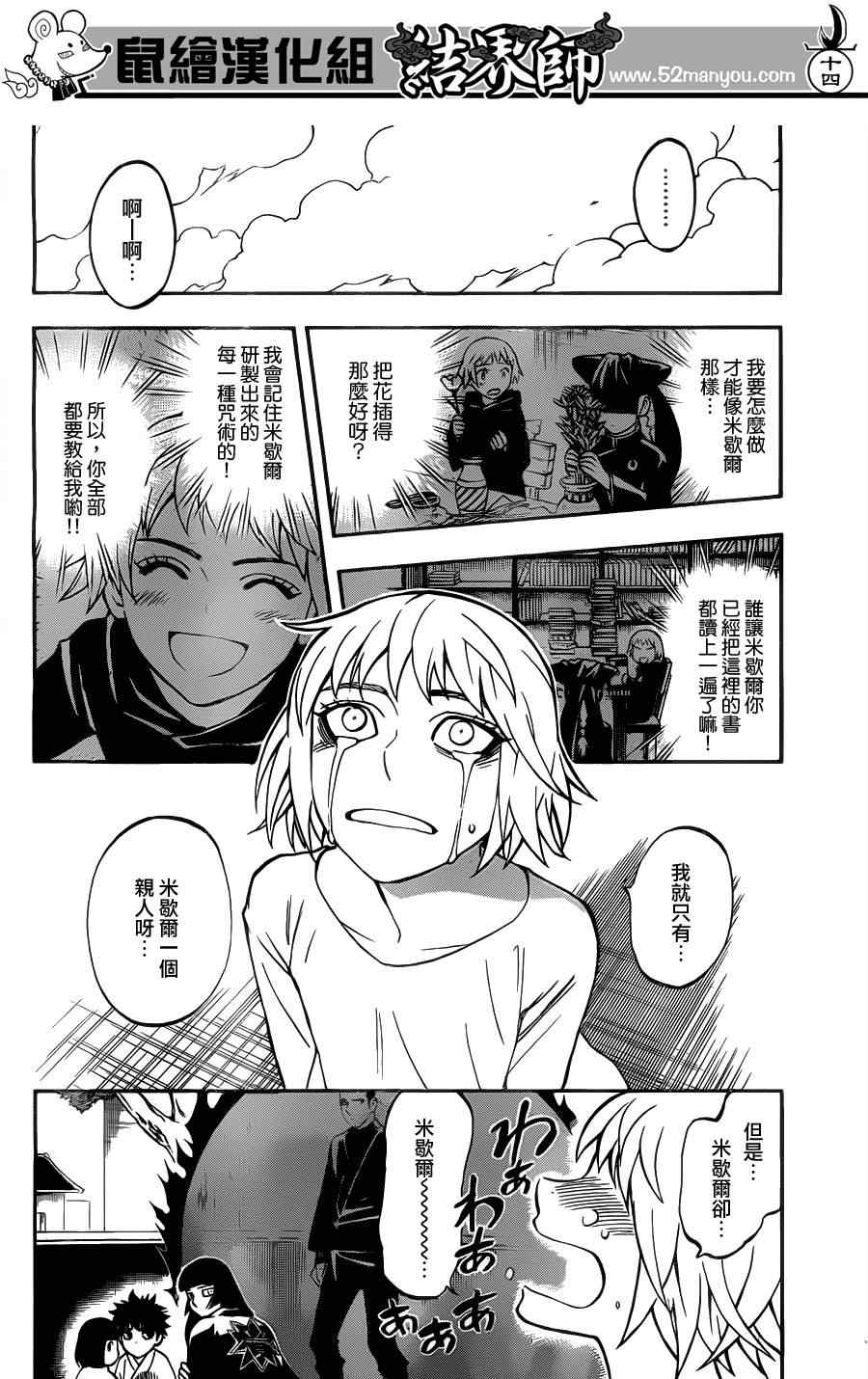 结界师韩漫全集-第337话无删减无遮挡章节图片 