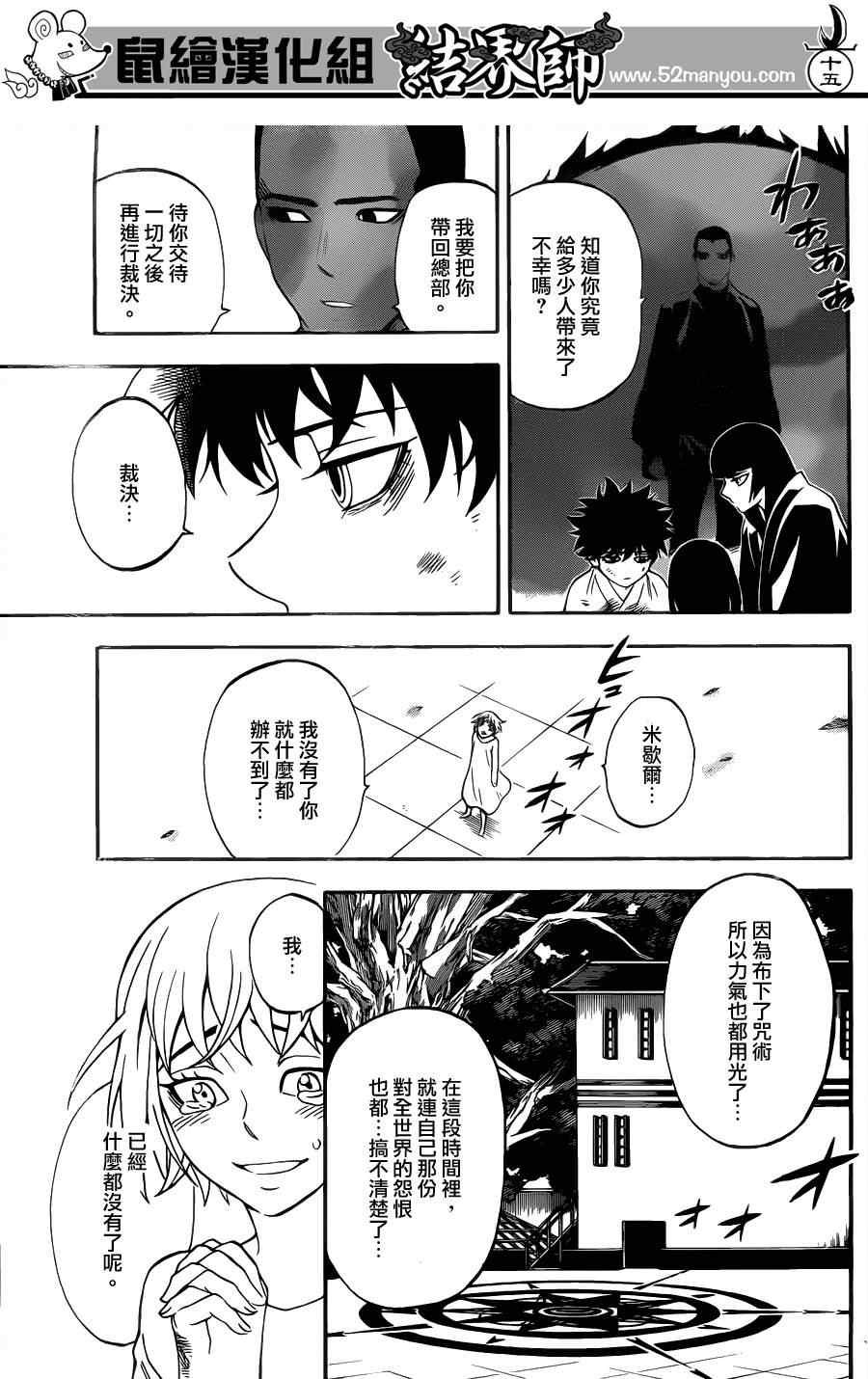 结界师韩漫全集-第337话无删减无遮挡章节图片 