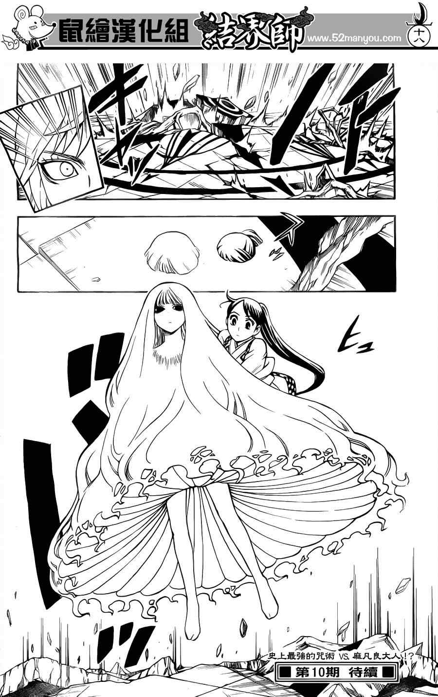 结界师韩漫全集-第337话无删减无遮挡章节图片 