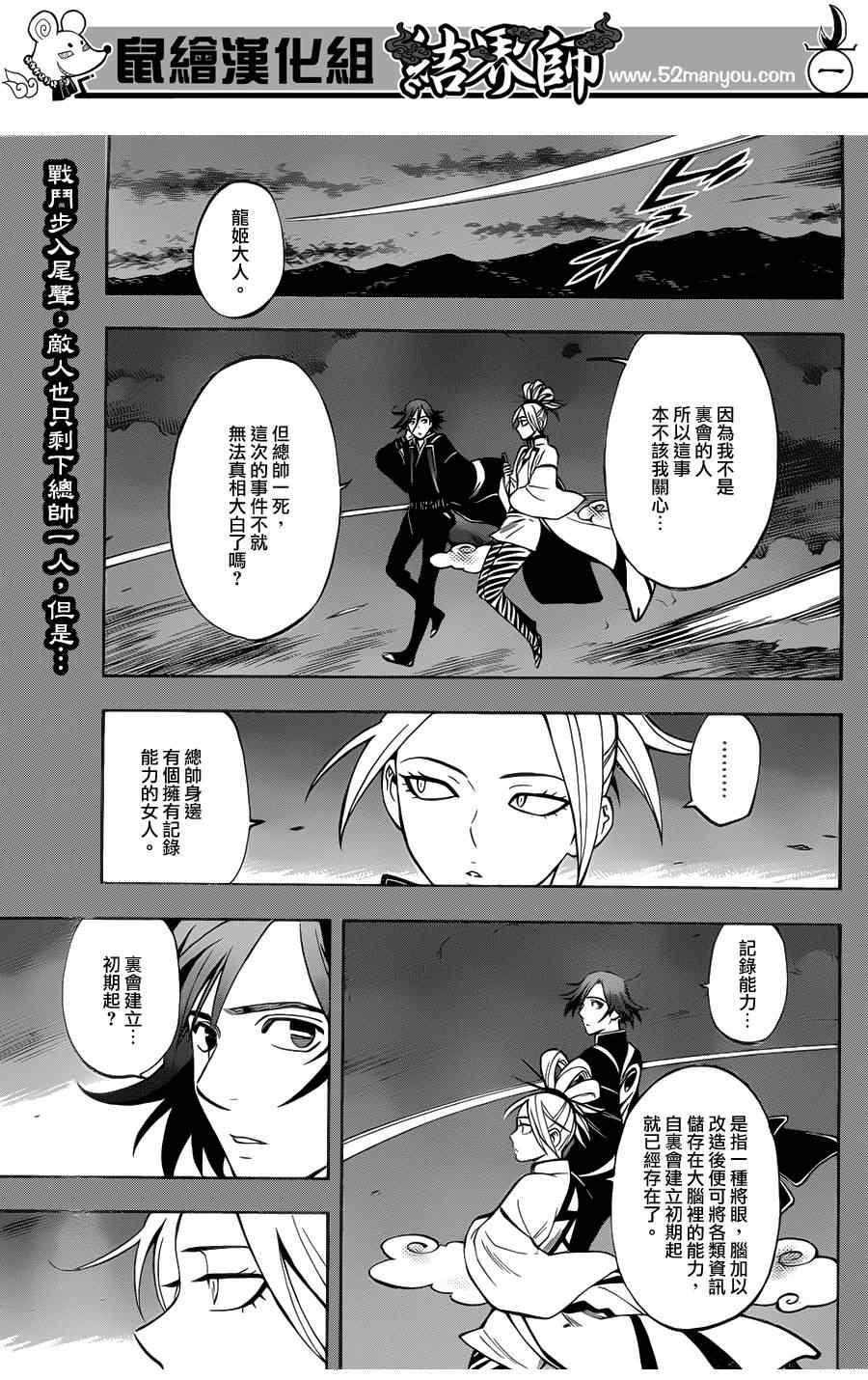 结界师韩漫全集-第337话无删减无遮挡章节图片 