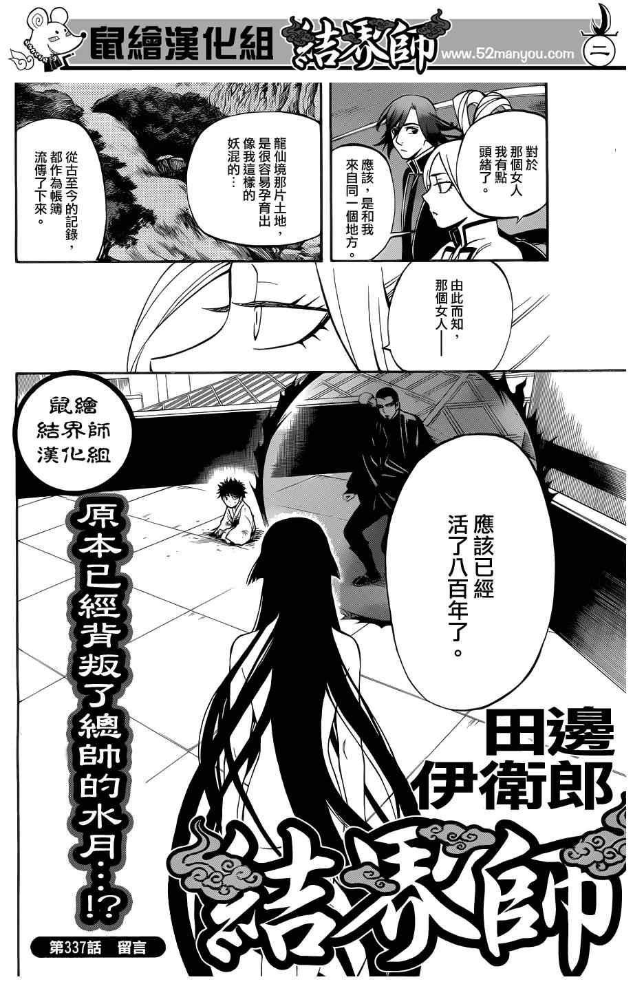 结界师韩漫全集-第337话无删减无遮挡章节图片 