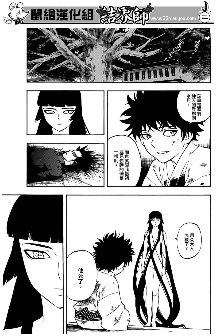 结界师韩漫全集-第337话无删减无遮挡章节图片 