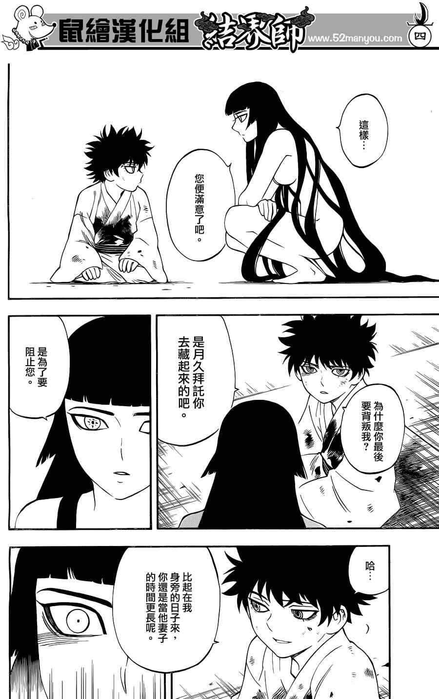 结界师韩漫全集-第337话无删减无遮挡章节图片 