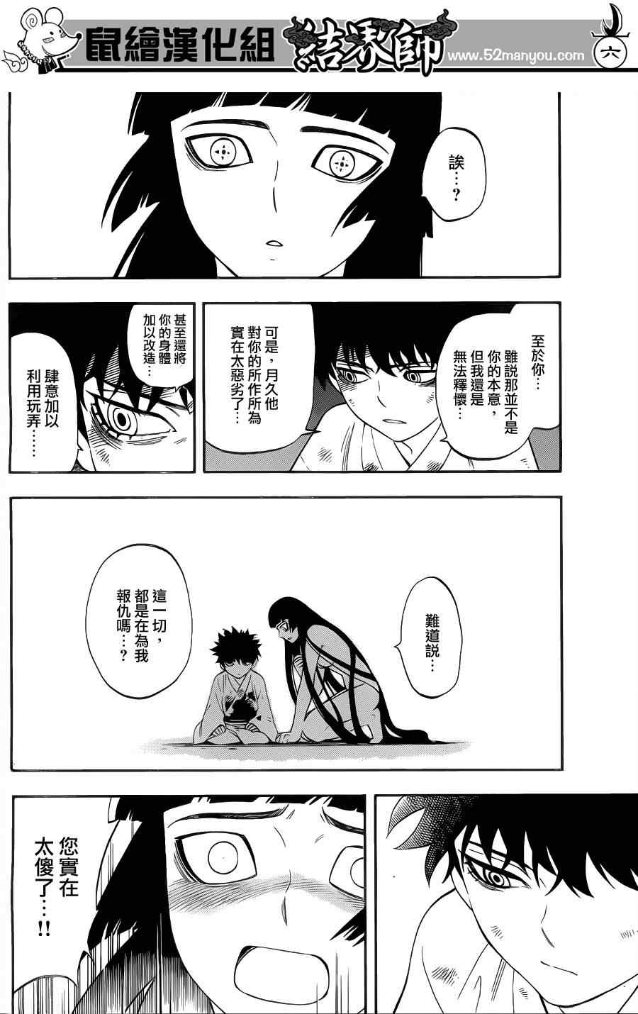 结界师韩漫全集-第337话无删减无遮挡章节图片 